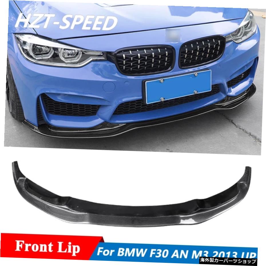 BMW3シリーズF30F35用PSMスタイルカーボンファイバーフロントバンパースポイラーリップM3ボディキット2013アップを変更 PSM Style Carbon Fiber Front Bumper Spoiler Lip For BMW 3 Series F30 F35 Modify AN M3 Body Kit 2013 Up【並行輸入品】