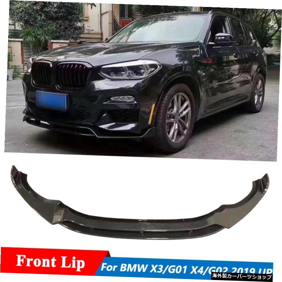 BMW X3 G01 X4 G02 M-Sporty Version Car 2019 Up V Style Carbon Fiber Front Bumper Spoiler Lip For BMW X3 G01 X4 G02 M-Sporty Version Car 2019 Up【並行輸入品】