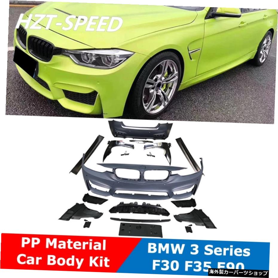 3シリーズPP塗装なし車体キットフロントバンパーフェンダーサイドスカートリアバンパーBMW3シリーズF30F35E90変更M3スタイル 3 Series PP Unpainted Car Body Kit Front Bumper Fender Side Skirts Rear Bumper For BMW 3 Series F30 F35 E90 Modify M3 Style【並行輸入品】
