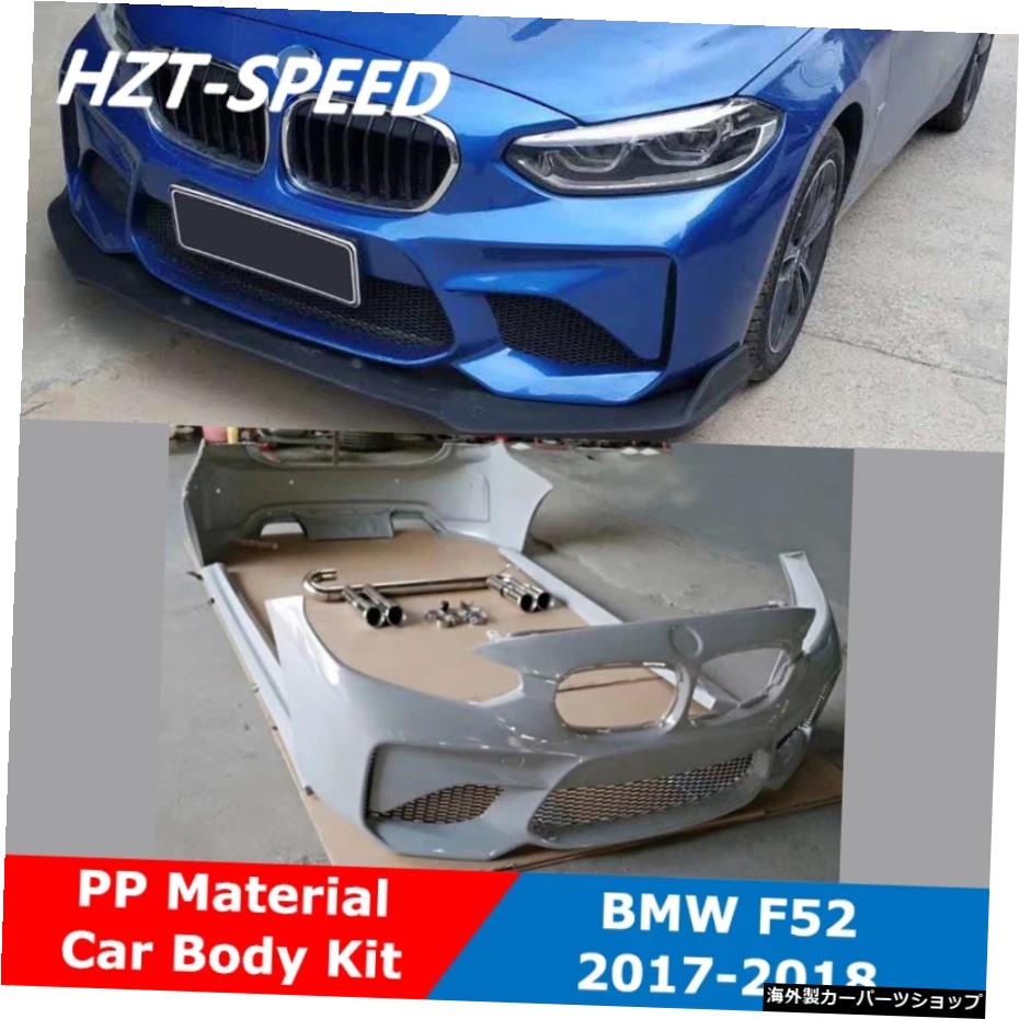F52 MTタイプPP塗装なし車体キットフロントバンパーサイドスカートリアバンパー（BMW 1シリーズ用）F52 118i120i125iモディファイM517-18 F52 MT Type PP Unpainted Car Body Kit Front Bumper Side Skirts Rear Bumper For BMW 1 Series F52 118i 120i 125i M【並行輸入品】