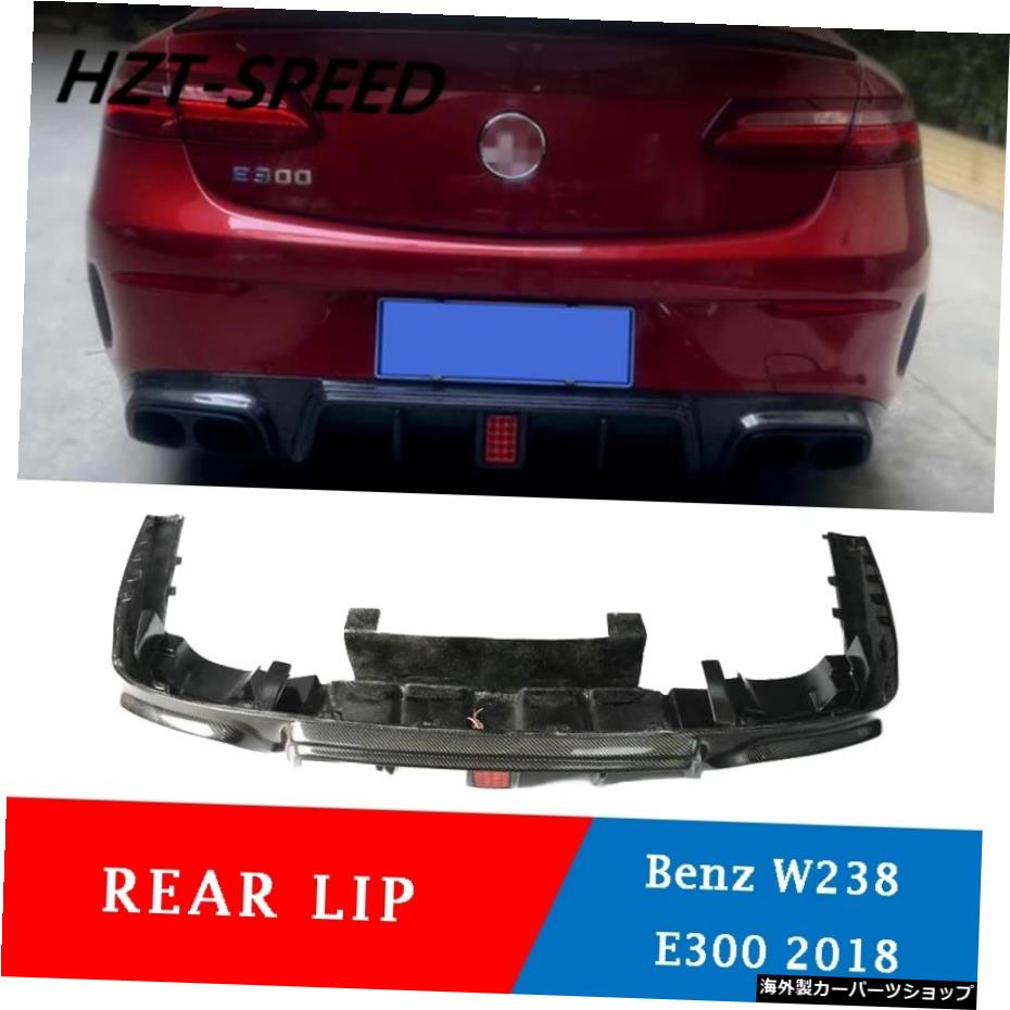 W238 ECOUPEカーボンファイバーリアディフューザーリップ（LEDライト付き）メルセデスベンツ用ステンレススチールエキゾーストパイプW238 E300 2018 W238 E COUPE Carbon Fiber Rear Diffuser Lip with LED lights Stainless Steel Exhaust Pipe for Mercedes【並行輸入品】