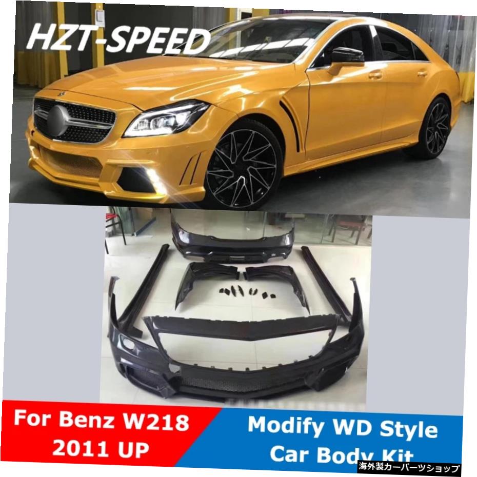 W218レジン未塗装フロントリアバンパーサイドスカートフェンダーW218CLS300CLS350用車体キットWDスタイル2011アップを変更 W218 Resin Unpainted Front Rear Bumper Side Skirts Fenders Car Body Kit For W218 CLS300 CLS350 Modify WD Style 2011 Up【並行輸入品】｜Us Custom Parts Shop USDM