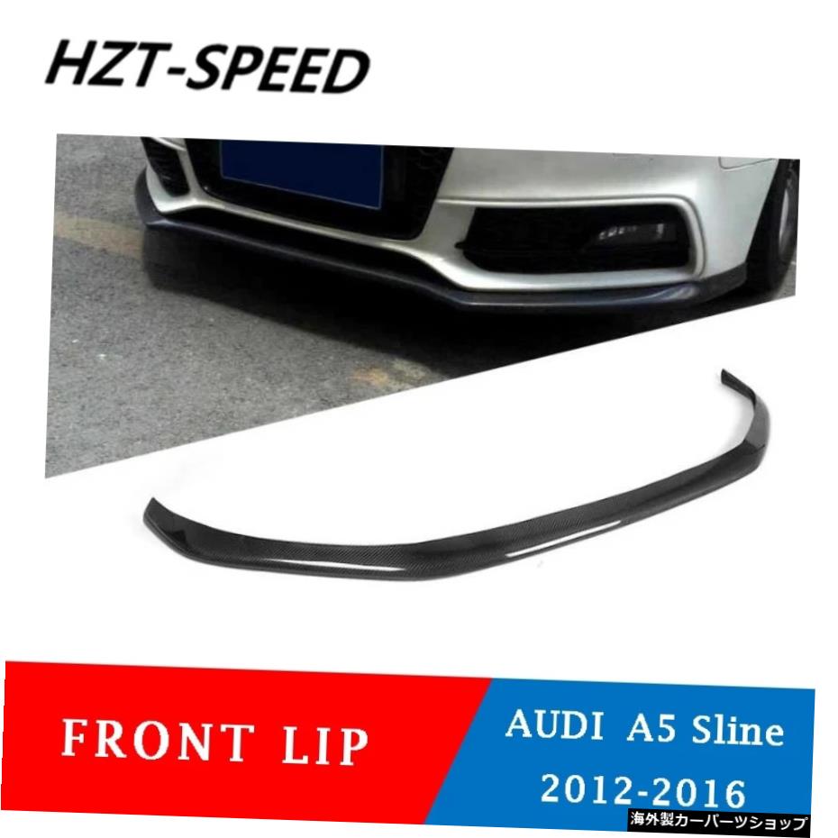 カーボンファイバーカーフロントバンパーリップスポイラーAudiA5標準セダンハッチバッククーペコンバーチブル4ドア2012-2016 Carbon Fiber Car Front Bumper Lip Spoiler for Audi A5 Standard Sedan Hatchback Coupe Convertible 4-Door 2012 - 2016【並行輸入品】
