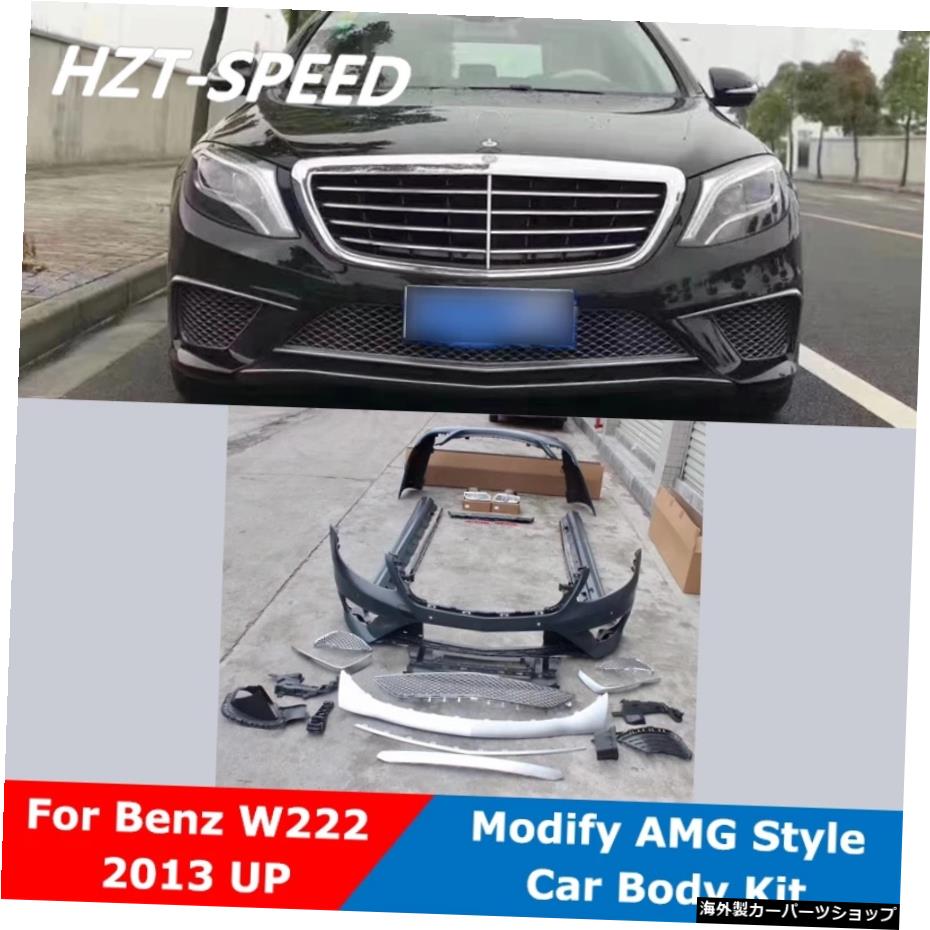 AMGスタイル未塗装PPフロントリアバンパーサイドスカートベンツ用パイプスロートW222S320S350 S400 S500 Refitting 2013 Up AMG Style Unpainted PP Front Rear Bumper Side Skirts Pipe Throat For Benz W222 S320 S350 S400 S500 Refitting 2013 Up【並行輸入品】