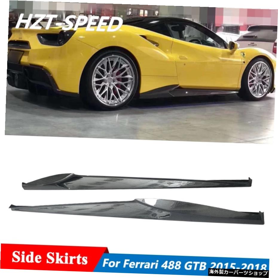 Nスタイルカーボンファイバー素材サイドスカートフェラーリ488GTBカーチューニング用リップエクステンション2015-2018 N Style Carbon Fiber Material Side Skirts Lip Extensions For Ferrari 488 GTB Car Tuning 2015-2018【並行輸入品】