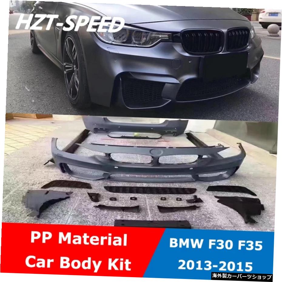 F30 F35 FRP未塗装フロントリアバンパーサイドスカートBMW3シリーズ用車体キットF30F35モディファイM3スタイル2013-2015 F30 F35 FRP Unpainted Front Rear Bumper Side Skirts Car Body Kit for BMW 3 Series F30 F35 Modify M3 Style 2013-2015【並行輸入品】