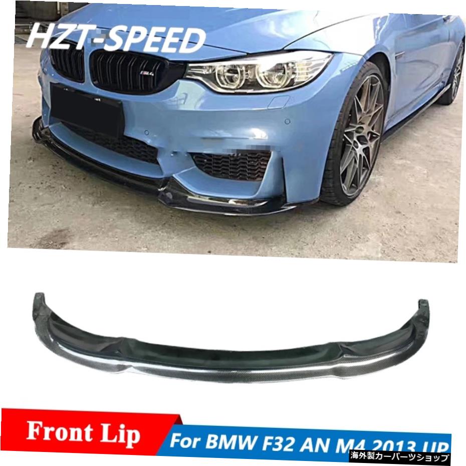 BMW4シリーズF32F33F36430i用VスタイルカーボンファイバースポイラーチンフロントバンパーリップANM42013アップを変更 V Style Carbon Fiber Spoiler Chin Front Bumper Lip For BMW 4 Series F32 F33 F36 430i Modify AN M4 2013 Up【並行輸入品】｜Us Custom Parts Shop USDM