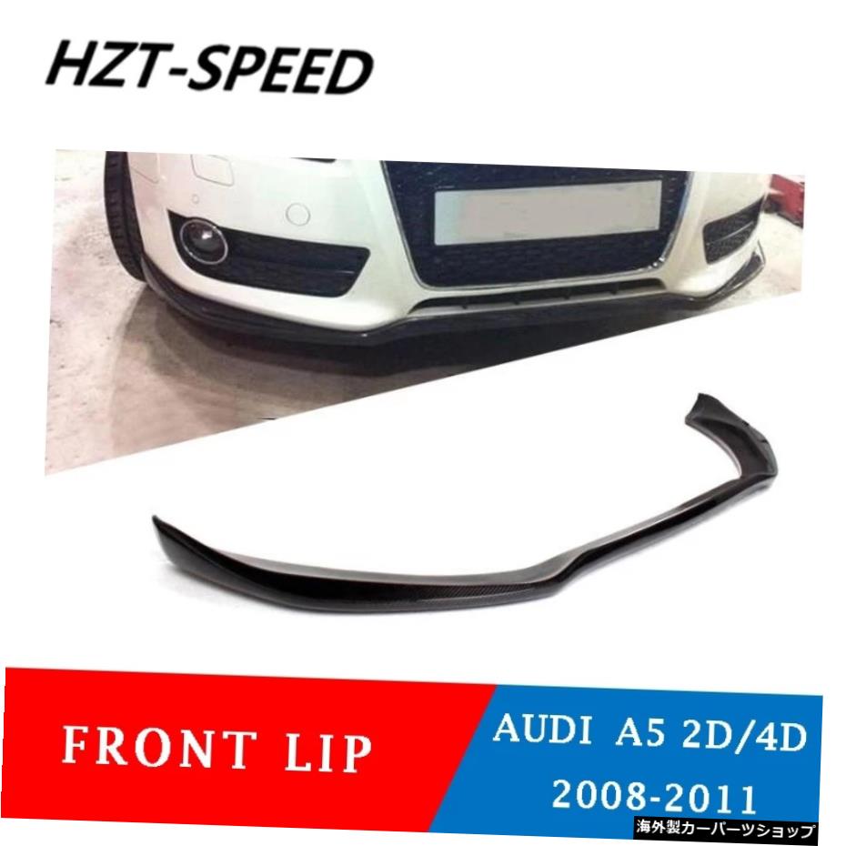 カーボンファイバーフロントリップバンパーディフューザーショベルスポイラーアウディA52ドア4ドア20102011 Carbon Fiber Front Lip Bumper Diffuser Shovel Spoiler For Audi A5 2 Door 4 Door 2010 2011【並行輸入品】｜Us Custom Parts Shop USDM