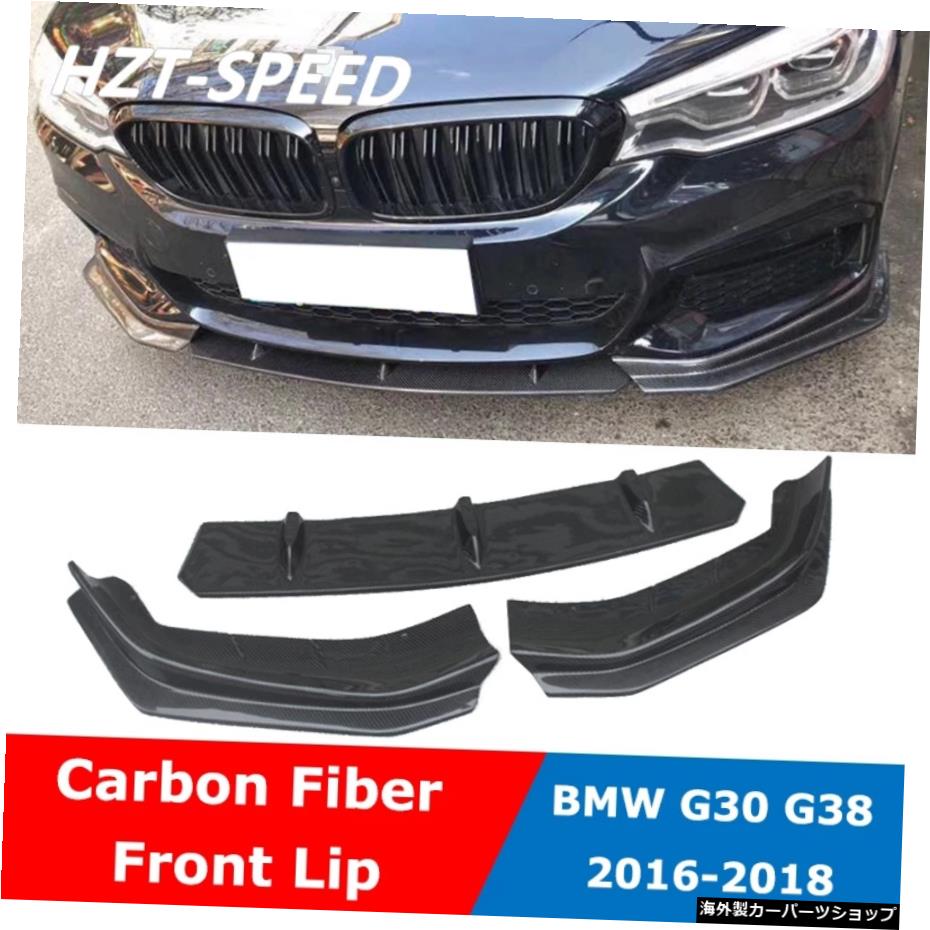 G30FDスタイル3PCSカーボンファイバーカーボディキットフロントバンパーリップリムスポイラーBMW5シリーズG38モディファイMT2016-2018 G30 FD Style 3 PCS Carbon Fiber Car Body Kit Front Bumper Lip Rim Spoiler For BMW 5 Series G38 Modify MT 2016-2018【並行輸入品】 85,910円
