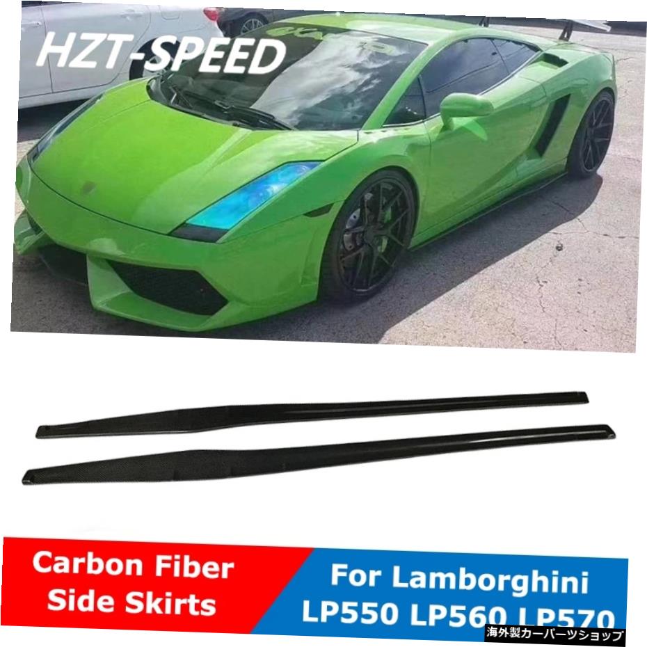 DMスタイルリアルカーボンファイバーカードアエプロントリムサイドスカートエクステンションランボルギーニLP550LP560LP570チューニング DM Style Real Carbon Fiber Car Door Aprons Trim Side Skirts Extensions For Lamborghini LP550 LP560 LP570 Tuning【並行輸入品】