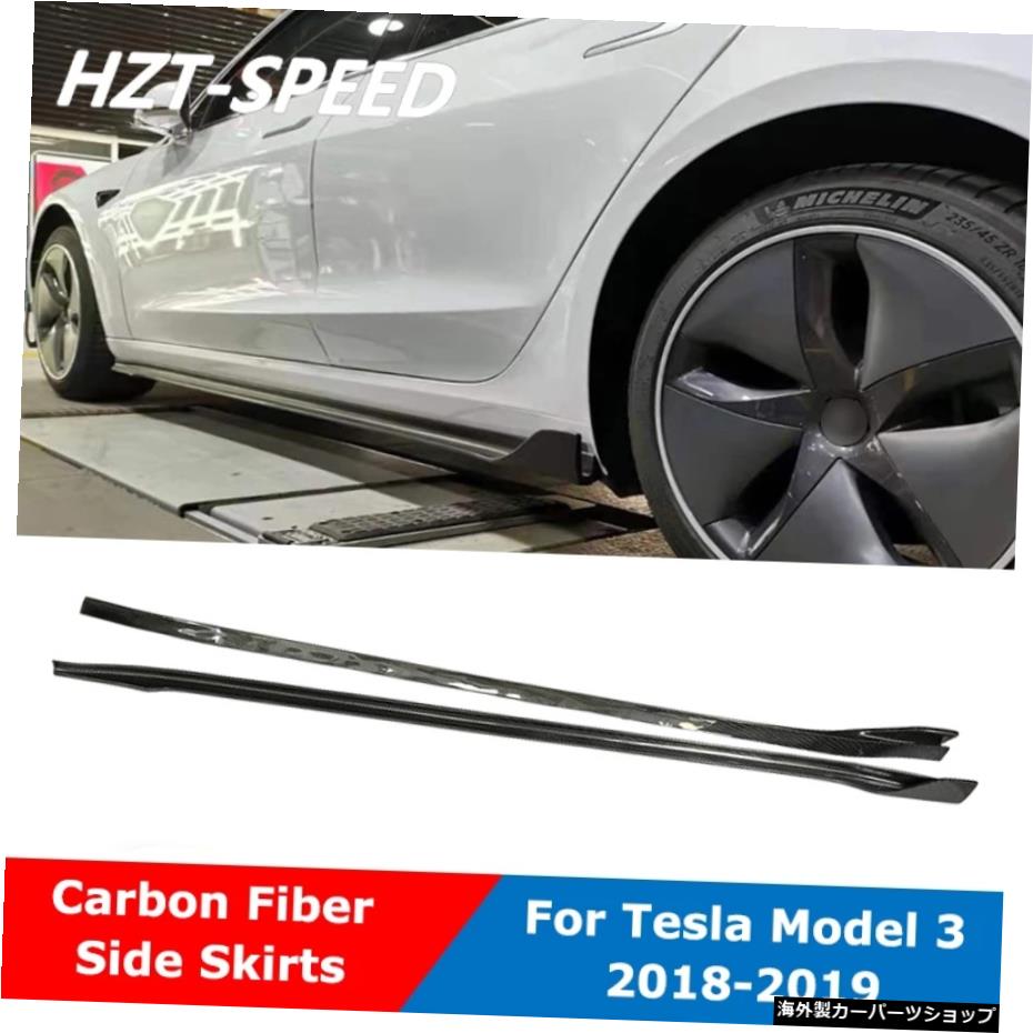 モデル3カーボンファイバーVタイプドアエプロンサイドスカートエクステンションテスラモデル3セダン2018-2019 Model 3 Carbon Fiber V Type Door Aprons Side Skirts Extensions For Tesla Model 3 Sedan 2018-2019【並行輸入品】