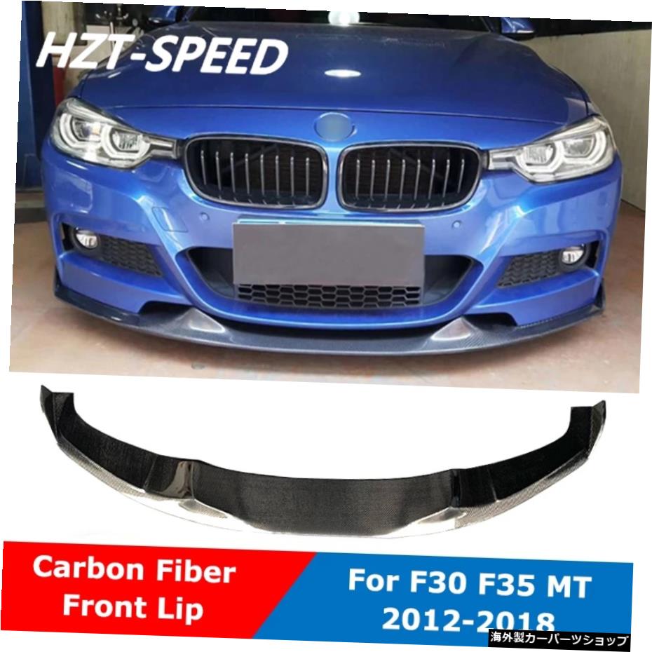 MAD Bスタイルカーボンファイバーフロントショベルバンパーリップディフューザーチン、BMW3シリーズF30F35MTスポーツカーモディファイ2012-2018 MAD B Style Carbon Fiber Front Shovel Bumper Lip Diffuser Chin For BMW 3 Series F30 F35 MT Sports Car Modi【並行輸入品】｜Us Custom Parts Shop USDM