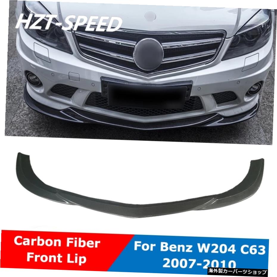 W204メルセデスベンツCクラス用カーボンファイバーフロントバンパーリップショベルW204C63AMGカースタイリングモディファイ2007-2010 W204 Carbon Fiber Front Bumper Lip Shovel For Mercedes Benz C Class W204 C63 AMG Car Styling Modify 2007-2010【並行輸入品】｜Us Custom Parts Shop USDM
