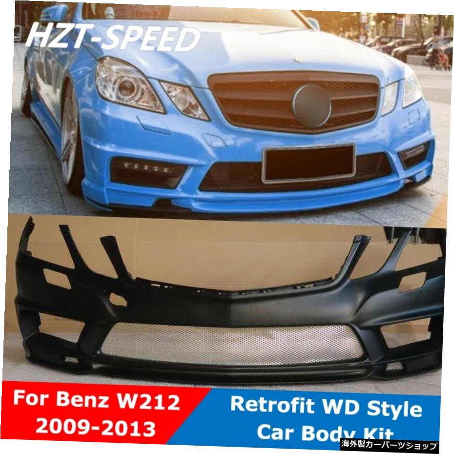 WDスタイルレジン未塗装フロントリアバンパーサイドスカートベンツW212E200E260 E300L 2009-2013 WD Style Resin Unpainted Front Rear Bumper Side Skirts Car Body Kit For Benz W212 E200 E260 E300L 2009-2013【並行輸入品】｜Us Custom Parts Shop USDM 235,950円
