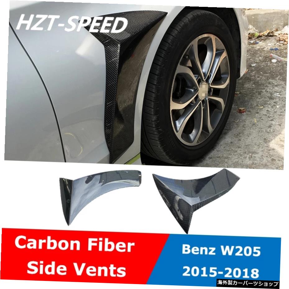 W205カーボンファイバーカー装飾サイドエアベントフローフェンダーステッカーベンツCクラス2015-2018 W205 Carbon Fiber Car Decorative Side Air Vents Flow Fender Sticker For Benz C Class 2015-2018【並行輸入品】|Us Custom Parts Shop USDM