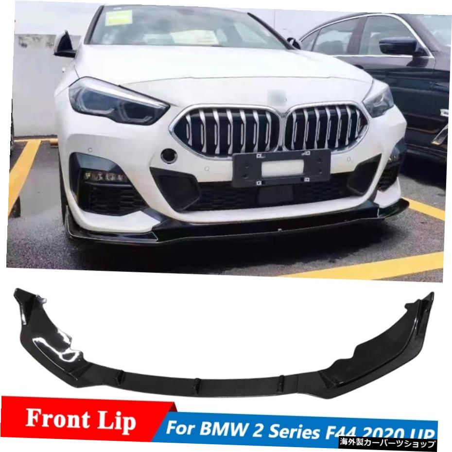 BMW2シリーズF44228iM235iスポーツカーチューニング2020アップ用3PCSカーボンファイバーフロントバンパースポイラーリップ 3 PCS Carbon Fiber Front Bumper Spoiler Lip For BMW 2 Series F44 228i M235i Sport Car Tuning 2020 Up【並行輸入品】