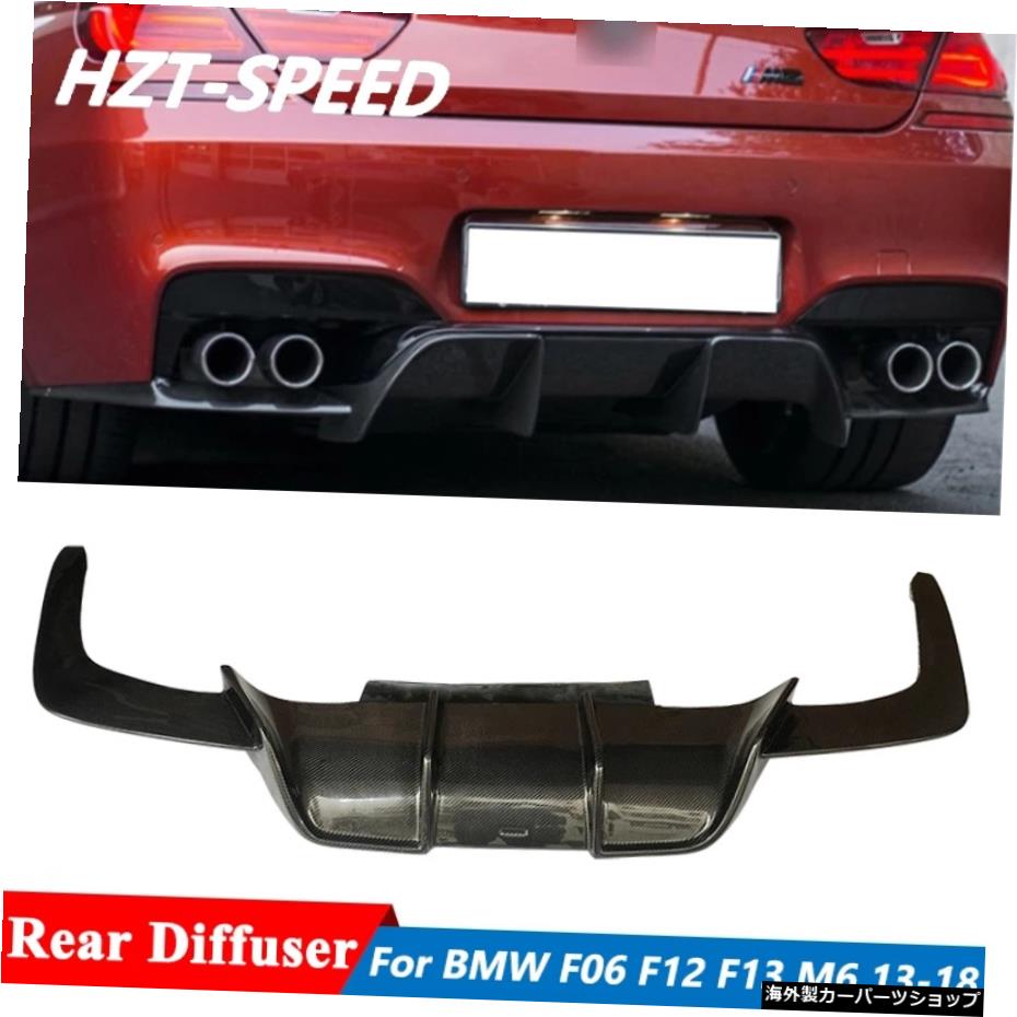 【楽天市場】BMW6シリーズF12F13M6チューニング用F06Vスタイルカーボンファイバーリアバンパーディフューザーリップ20132018