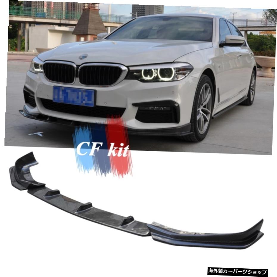 CFキット3PCカーボンファイバーフロントリップスピルターMTechFor BMW5シリーズG30G31スポイラーMスポーツ2017-2020 CF Kit 3PC Carbon Fiber Front Lip Spiltters M Tech For BMW 5 Series G30 G31 Spoiler M Sport 2017-2020【並行輸入品】