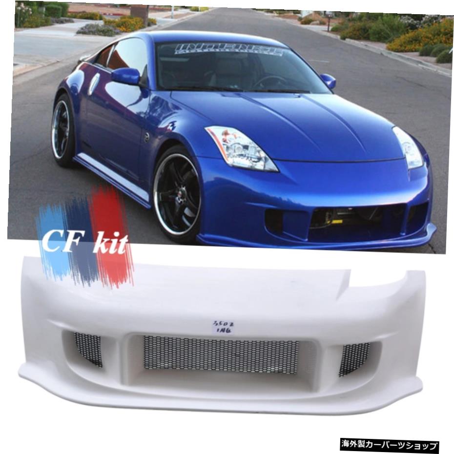 CFキットINGFRPフロントバンパーボディキット日産350Zスポイラーフロントリップ2003-2006カースタイリング CF Kit ING FRP Front Bumper Body Kit For Nissan 350Z Spoiler Front Lip 2003-2006 Car Styling【並行輸入品】 201,850円