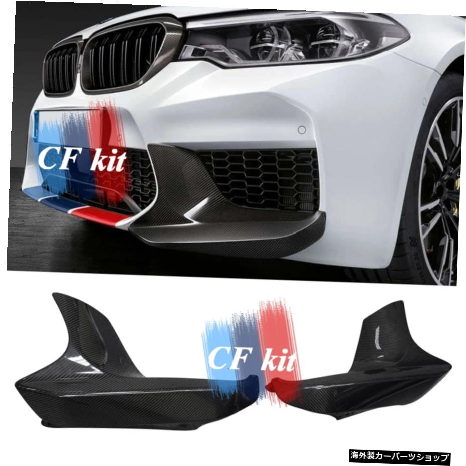 CFキットリアルカーボンファイバースピルターバンパーリップforB＆W5シリーズF90M5スポイラープロテクターカースタイリング CF Kit Real Carbon Fiber Spiltter Bumper Lip For B&W 5 Series F90 M5 Spoiler Protector Car Styling【並行輸入品】