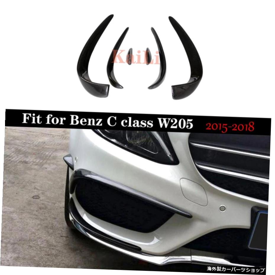 W205ベンツCクラスC205用カーボンファイバーバンパーカナードパッケージC432015-2018C180 C200 C250スプリッターカナード W205 Carbon Fiber Bumper Canards For Benz C Class C205 With Package C43 2015-2018 C180 C200 C250 Splitter Canards【並行輸入品】