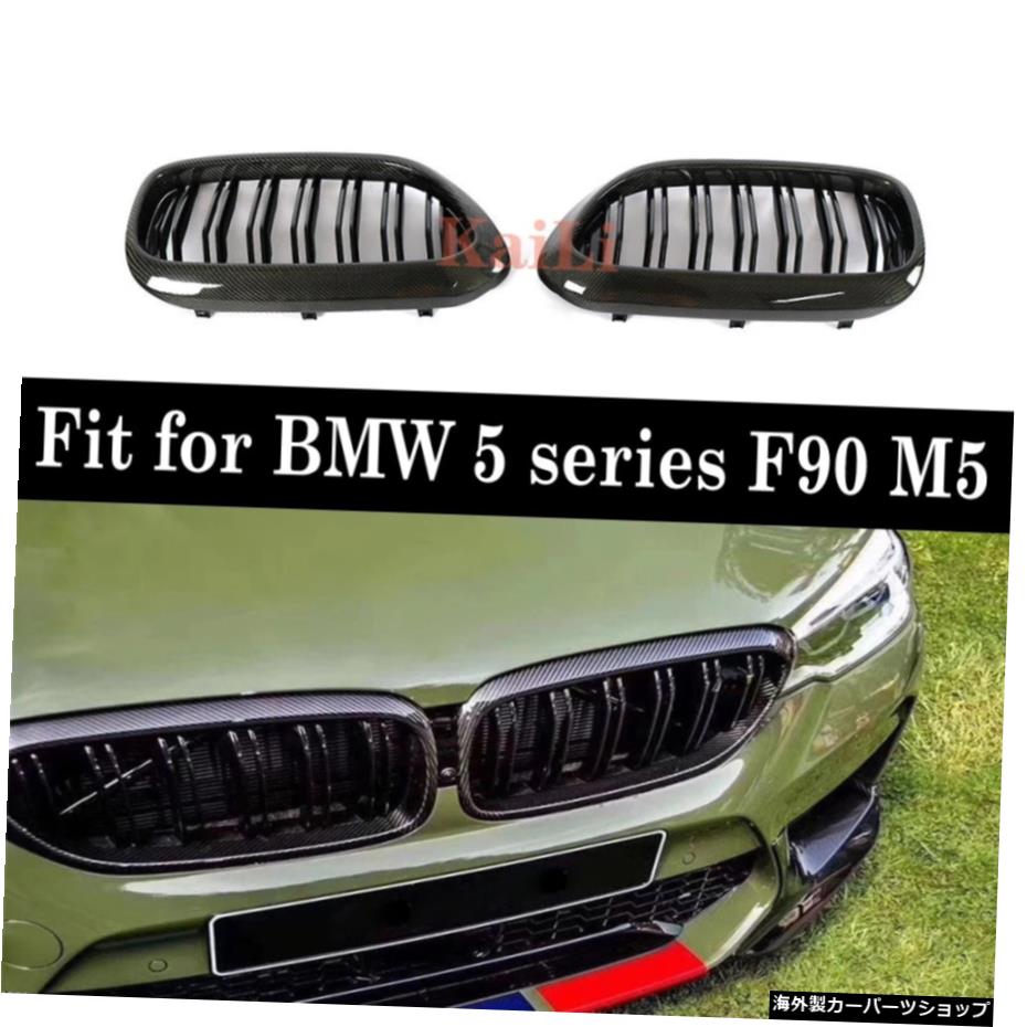 2-スラットカーボン+ABS腎臓グリルグリルグロスブラックBMW5シリーズF90M52018 + 2- Slats Carbon + ABS Kidney Grill Grille Gloss Black For BMW 5 Series F90 M5 2018+【並行輸入品】