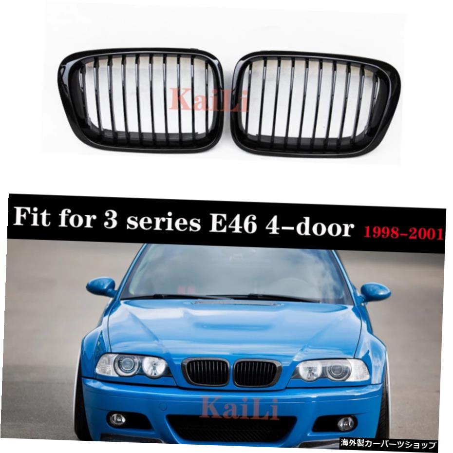 BMW3シリーズE46用シングルスラットレーシンググリル4ドアセダン1998-2001e46プレLCIグロスブラックグリルドロップシッピング Single Slats Racing Grilles For BMW 3 Series E46 4-door Sedan 1998-2001 e46 Pre-LCI Gloss Black Grills Dropshipping【並行輸入品】