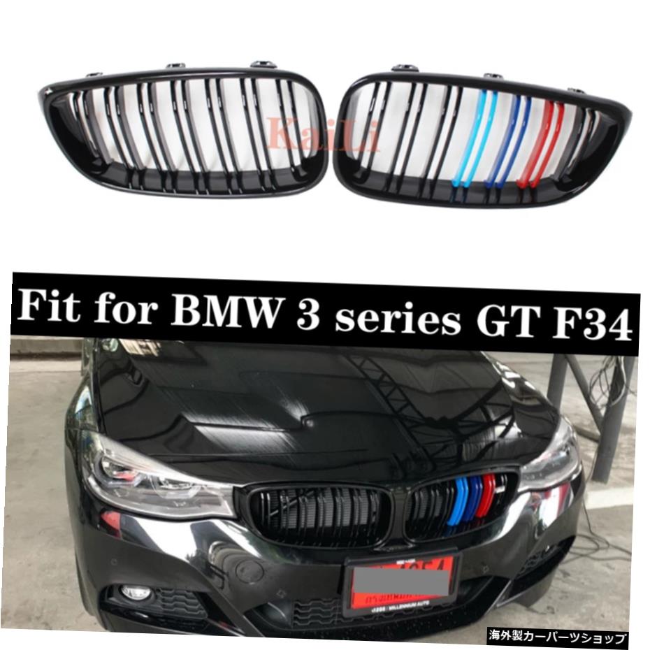 BMW3シリーズGTF34グランツーリスモ320i328i330i 335i 340i 325d2014用ダブルラインABSプラスチックレーシンググリル-IN Double Line ABS Plastic Racing Grills For BMW 3 Series GT F34 Gran Turismo 320i 328i 330i 335i 340i 325d 2014-IN【並行輸入品】