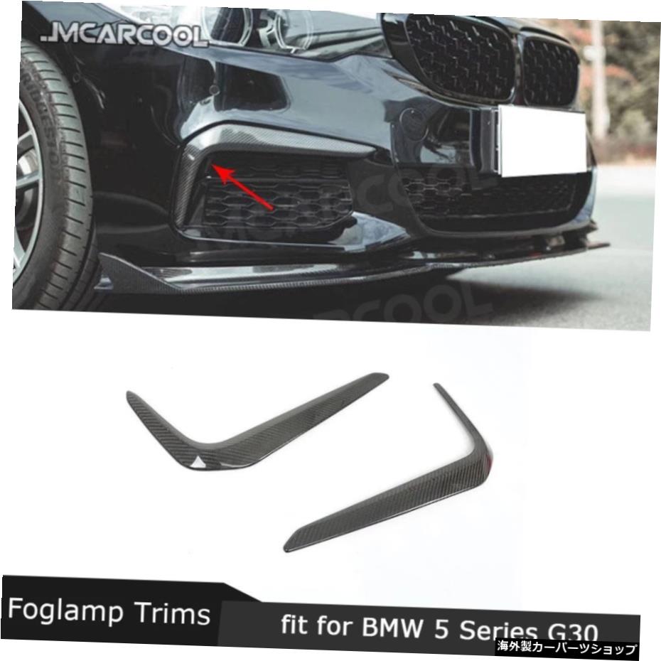 BMW G30 G31G38Mスポーツ2017-2019 5 Series Carbon Fiber Front Bumper Air Vent Trim Cover FogLamp Eyelids Strips Winglet For BMW G30 G31 G38 M Sport 2017-2019【並行輸入品】｜Us Custom Parts Shop USDM
