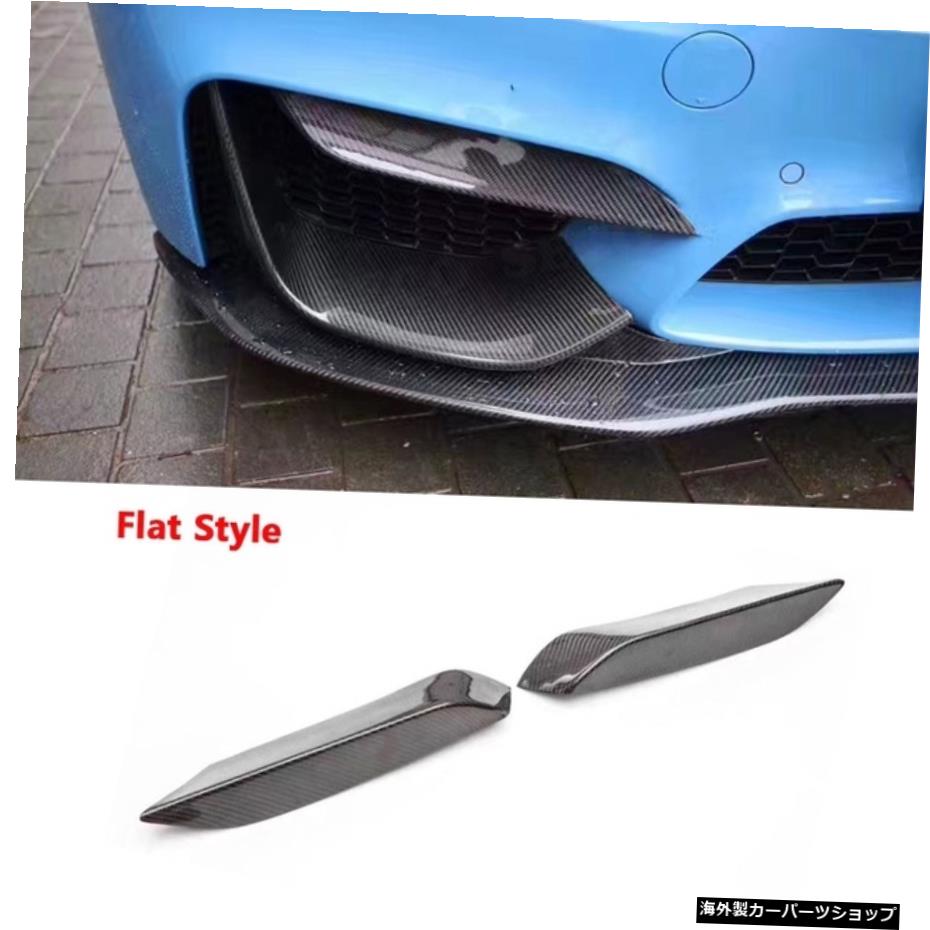 【フラットスタイル】カーボンファイバーフロントフォグランプコーナースプリッターカバートリムBMWF80M3 F82 F83M42014-2018まぶたストリップステッカー 【Flat Style】Carbon Fiber Front FogLamp Corner Splitters Covers Trim for BMW F80 M3 F82 F83 M4 2【並行輸入品】