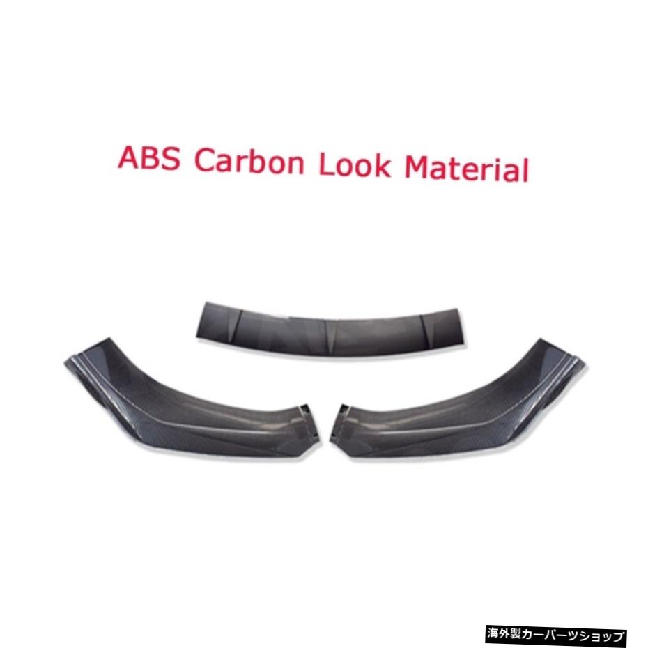 【ABSカーボンルック】ABS素材3PCSフロントバンパーリップスポイラーユニバーサルハッチバックカーオートスタイリング 【ABS Carbon Look】ABS Material 3 PCS Front Bumper Lip Spoiler For Universal Hatchback Cars Auto Styling【並行輸入品】