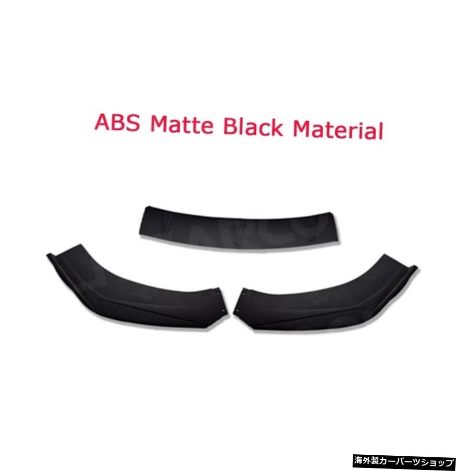 【ABSマットブラック】ABS素材3PCSフロントバンパーリップスポイラーユニバーサルハッチバックカーオートスタイリング 【ABS Matte Black】ABS Material 3 PCS Front Bumper Lip Spoiler For Universal Hatchback Cars Auto Styling【並行輸入品】