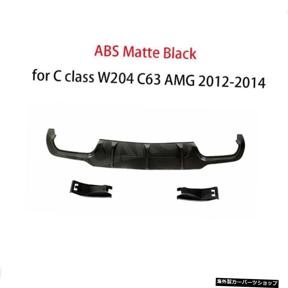 【ABSマットブラック】ABSカーボンルックリアバンパーリップディフューザー、メルセデスベンツCクラスW204 C63 AMG 201220132014カーアクセサリー 【ABS Matte Black】ABS Carbon Look Rear Bumper Lip Diffuser Fit for Mercedes Benz C Class W204 C63 AMG 2【並行輸入品】