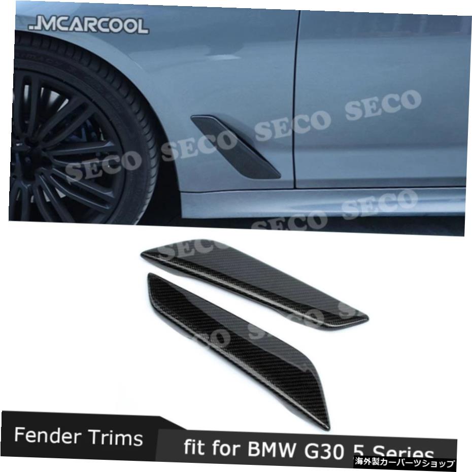 BMW5シリーズG30G312017-2019カーボンファイバーフロントフェンダーサイドエアフローインテークトリムカバーウィングレットカーエクステリアデコレーション For BMW 5 Series G30 G31 2017-2019 Carbon Fiber Front Fender Side Air Flow Intake Trims Cover W【並行輸入品】