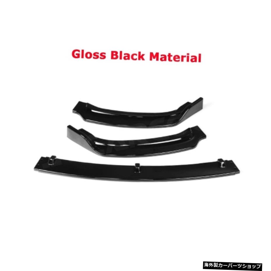 【ピアノブラック】BMWF30F35スタンダードバンパー用カーボンファイバー2012-2018フロントリップスポイラーABSヘッドバンパーチンショベル3PCS/セットカースタイリング 【Piano Black】Carbon Fiber For BMW F30 F35 Standard Bumper 2012-2018 Front Lip Spoi【並行輸入品】｜Us Custom Parts Shop USDM