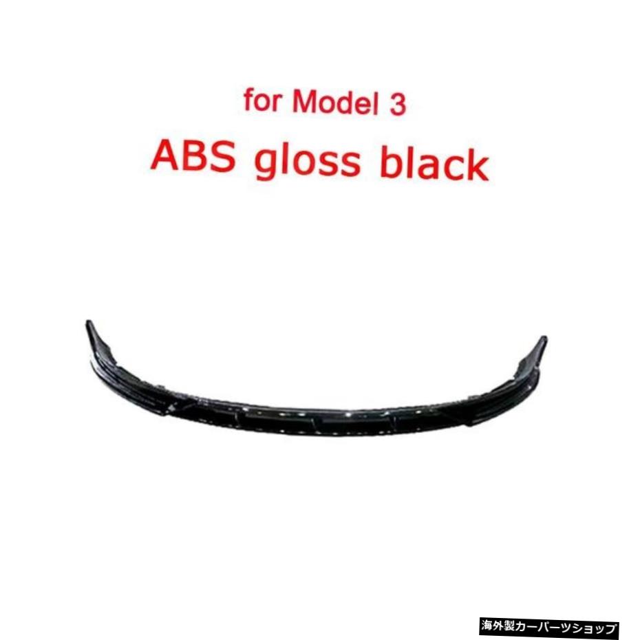 【グロスブラック】ABSカーボンルックフロントバンパーチンリップスポイラーボディキットテスラモデル33本/セットグロスブラック 【Gloss Black】ABS Carbon Look Front Bumper Chin Lip Spoiler BodyKit for Tesla Model 3 3Pcs/set Gloss Black【並行輸入品】|Us Custom Parts Shop USDM
