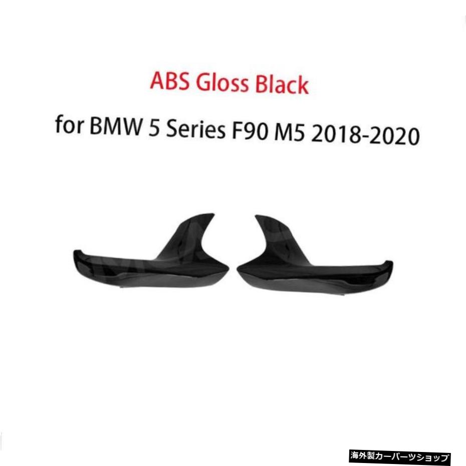 【グロスブラック】BMW5シリーズF90M52018-2020フロントリップスポイラーMPスタイルプロテクターガード用ABSカーボンルックフロントバンパースプリッター 【Gloss Black】ABS Carbon Look Front Bumper Splitters For BMW 5 Series F90 M5 2018 -2020 Front Li【並行輸入品】