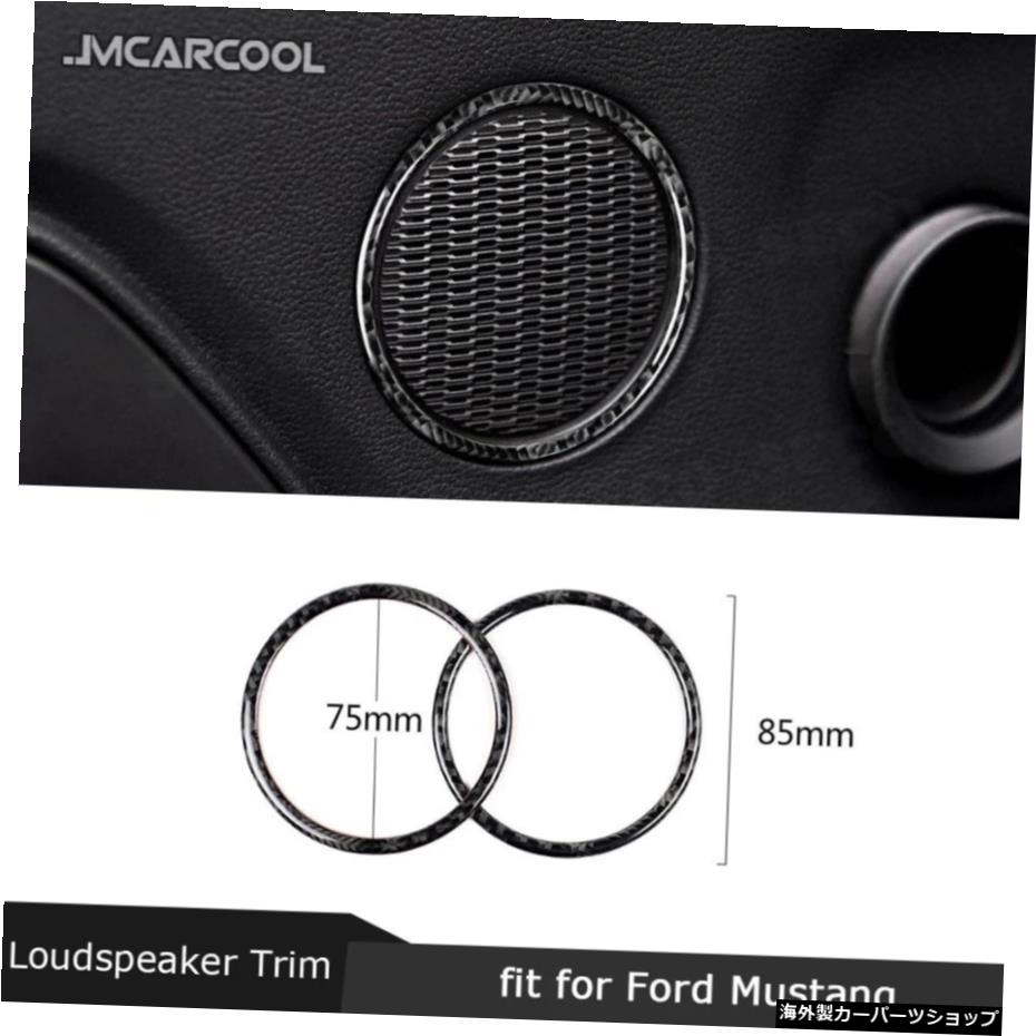 【楽天市場】2PCSカーボンファイバーカーインテリアドアプレートスピーカートリムフレームデコレーションリングフォードマスタング2015