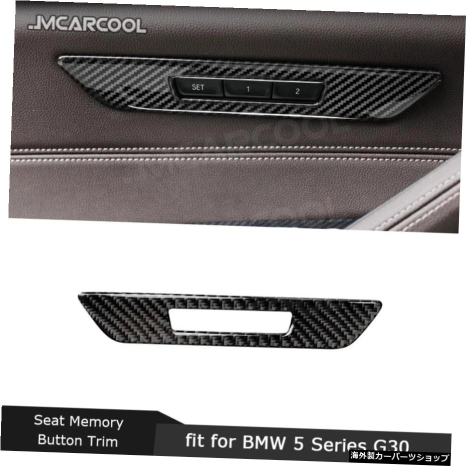 BMW5シリーズG30用カーボンファイバーカーサイドシートメモリースイッチボタントリムフレームカバーステッカーオートカーデコレーション Carbon Fiber Car Side Seat Memory Switch Button Trim Frame Cover Sticker Auto Car Decoration For BMW 5 Series G30【並行輸入品】
