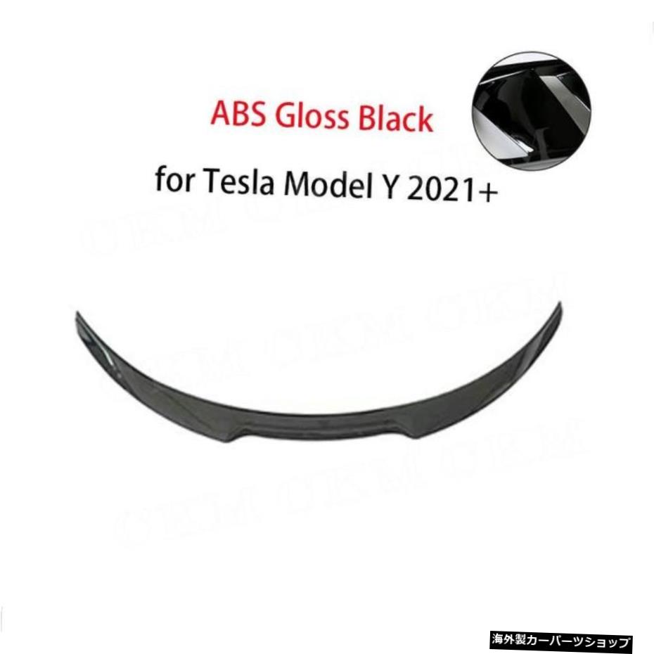 【グロスブラック】ABSダックビルリアトランクウィングスポイラーテスラモデルY2021+リアトランクウィングスポイラーアドオンカースタイルカーボンファイバー 【Gloss black】ABS Duckbill Rear Trunk Wing Spoiler for Tesla Model Y 2021+ Rear Trunk Wing S【並行輸入品】