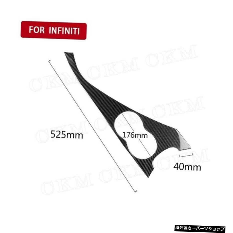 【カップホルダーパネル】カーボンファイバーカーインテリアギアパネルボディキットインフィニティQ50Q602014-2020オートカーRHDスタイリング用デコレーションステッカー 【Cup holder panel】Carbon Fiber Car Interior Gear panel Body Kits Decoration Stic【並行輸入品】|Us Custom Parts Shop USDM