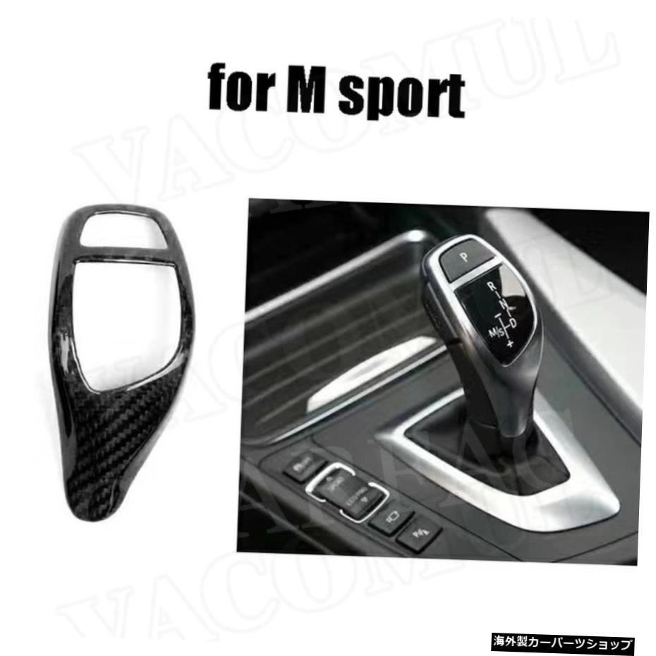 【Mスポーツ用ヘッド】カーボンファイバーギアシフトノブヘッドキャップサラウンドベースカバーBMWF10F20 F30 F31 F34 X5 X6 F16 X3 F25 X4 F26 F10 【Head For M Sport】Carbon Fiber Gear Shift Knob head Cap Surround Base Cover Interior Trim For BMW F【並行輸入品】