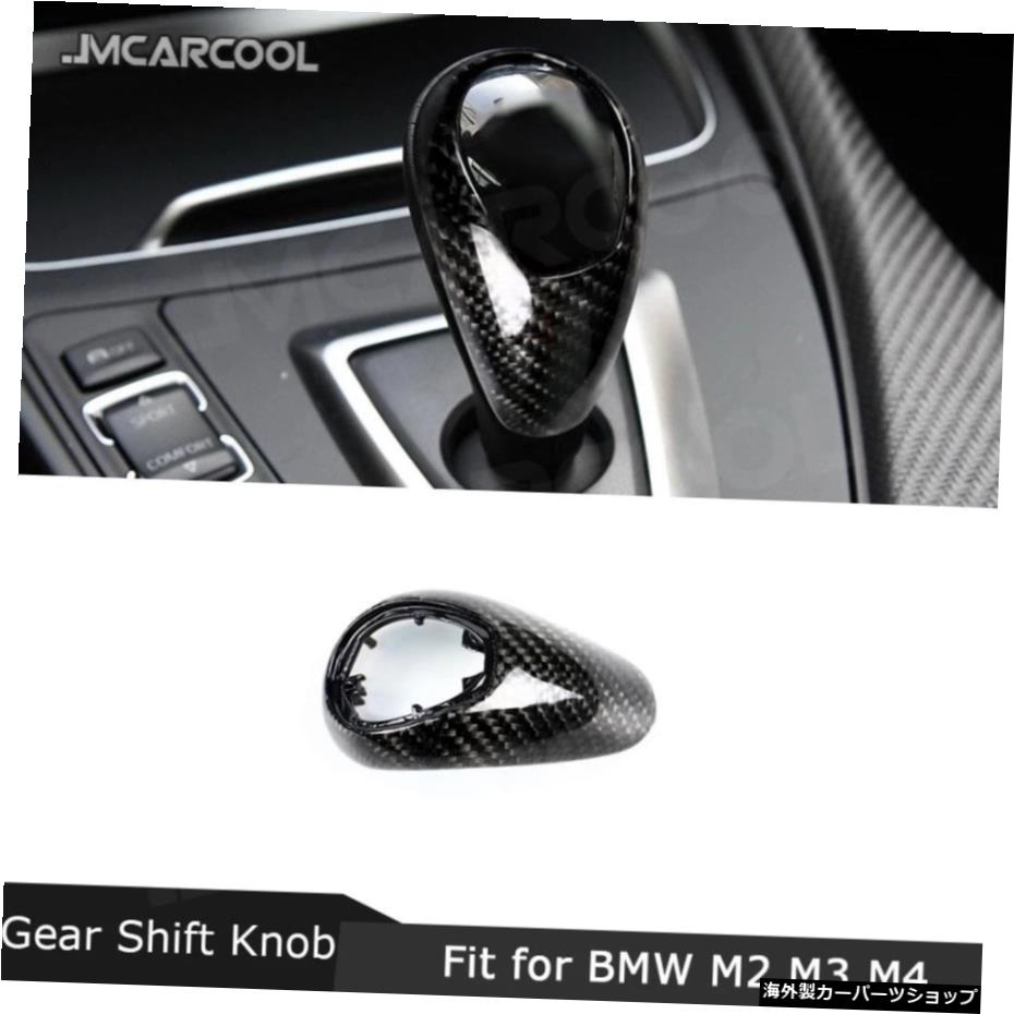 BWM2シリーズF87M23シリーズF80M34シリーズF82F83M4用カーボンファイバーコントロールギアシフトノブハンドルカバーデコレーションケース Carbon Fiber Control Gear Shift Knob Handle Cover Decoration Case For BWM 2 Series F87 M2 3 Series F80 M3 4 Seri【並行輸入品】