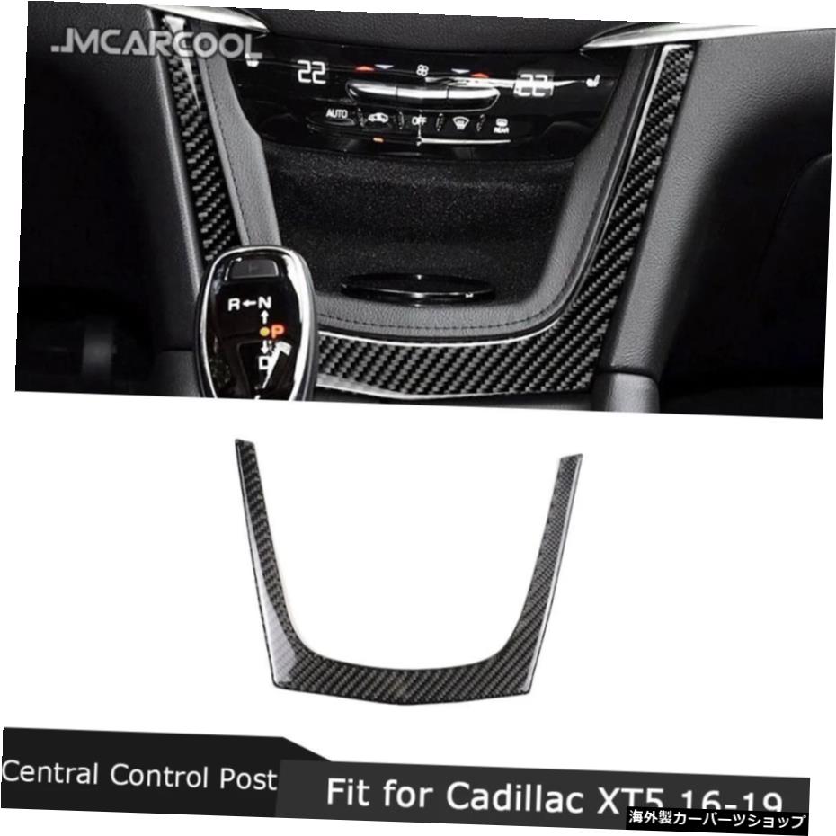キャデラックXT5XT62016 201720182019用カーボンファイバーセントラルコントロールU字型フレームステッカーデコレーション Carbon fiber Central Control U-shaped Frame Sticker Decoration For Cadillac XT5 XT6 2016 2017 2018 2019【並行輸入品】