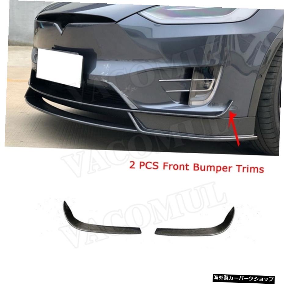 【2PCSフロントトリム】カーボンファイバーカーバンパーエアベントトリムストライプフォグランプフィンテスラモデルX2016-2018用装飾カバーステッカー 【2 PCS Front Trims】Carbon Fiber Car Bumper Air Vent Trim Stripes Foglamp Fins Decorative Cover Sti【並行輸入品】