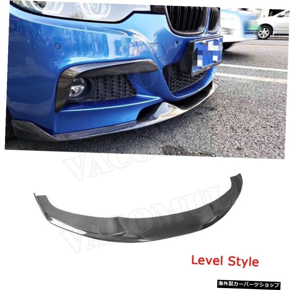 【レベルスタイルリップ】BMW3シリーズF30F35Mスポーツ2012-2018MADスタイルフロントバンパーリップスポイラーカーボンファイバーヘッドショベルフォグランプまぶたエプロン用 【Level Style Lip】For BMW 3 Series F30 F35 M Sport 2012-2018 MAD Style Front【並行輸入品】