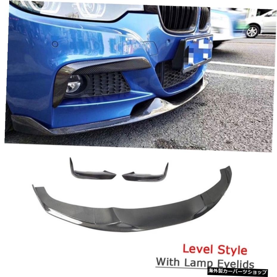 【レベルスタイル3PCS】BMW3シリーズF30F35Mスポーツ2012-2018MADスタイルフロントバンパーリップスポイラーカーボンファイバーヘッドショベルフォグランプまぶたエプロン用 【Level Style 3 PCS】For BMW 3 Series F30 F35 M Sport 2012-2018 MAD Style Front【並行輸入品】