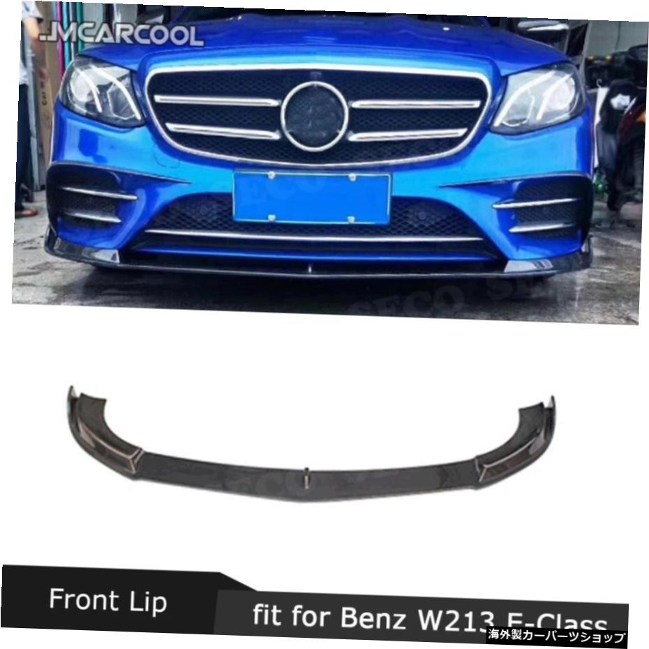 ベンツW213スポーツE200E260E3002016-2019カースタイリング用Eクラスカーボンファイバーフロントリップスポイラー E Class Carbon Fiber Front Lip Spoiler For Benz W213 Sport E200 E260 E300 2016-2019 Car Styling【並行輸入品】