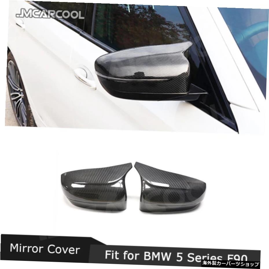 BMW5シリーズF90M52017 2018 20192020LHD用ABS/カーボンファイバー素材リアビューミラーカバー ABS/Carbon Fiber Material Rearview Mirror Covers for BMW 5 series F90 M5 2017 2018 2019 2020 LHD【並行輸入品】