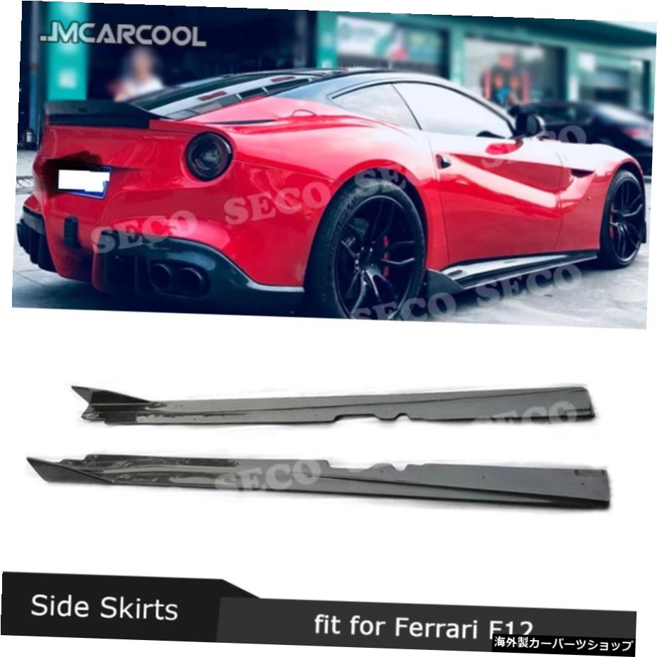 カーボンファイバーサイドスカートエプロンDMスタイルアンダードアガードケース用フェラーリF12ベルリネッタ201320142015 2016 Carbon Fiber Side Skirts Aprons DM Style Under door guard Case for Ferrari F12 Berlinetta 2013 2014 2015 2016【並行輸入品】
